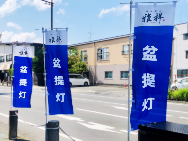 のぼり旗のレビュー写真:4回目の利用です。 前回の青色の仕上がりが素敵だったため、今回も同じ色で注文させていただきました。 …