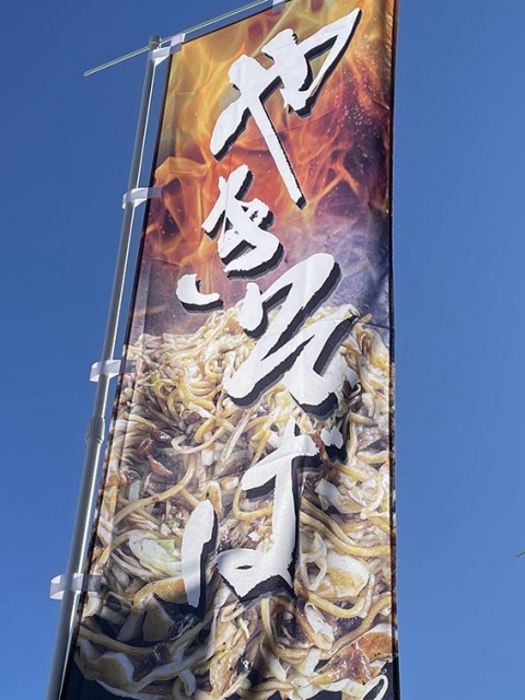 のぼり旗のレビュー写真:写真の発色が良く、素晴らしいのぼりができました。ありがとうございました。