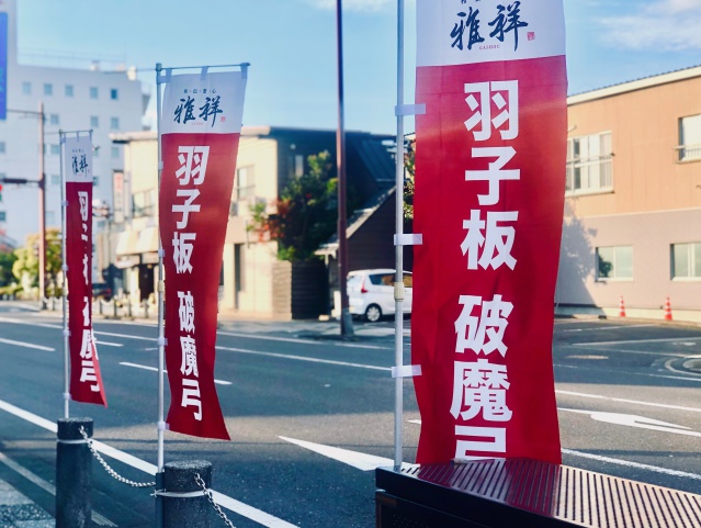 のぼり旗のレビュー写真:初めて利用させていただきました。 商品の展示会が始まる直前にとり急ぎ必要だったのですが、のぼり革命さ…
