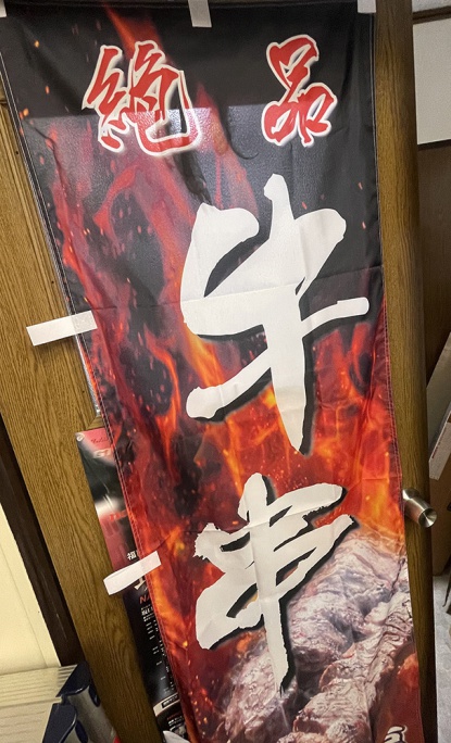 のぼり旗のレビュー写真:ノボリの印刷の発色がとても良く、縁を縫製してあるので長持ちするので、大変満足しています。ありがとうご…