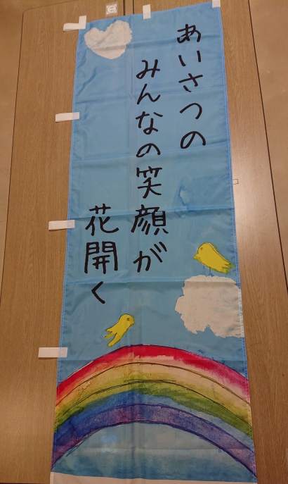 のぼり旗のレビュー写真:先程、のぼり旗を受け取りました。 素早い対応ありがとうごました。低価格で出来上がりもよく大変満足して…