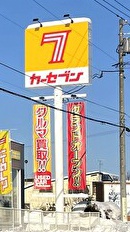 横断幕・懸垂幕・店頭幕のレビュー写真:親切丁寧に対応して頂き感謝致します。 次もこちらにお願致しますので宜しくお願致します。