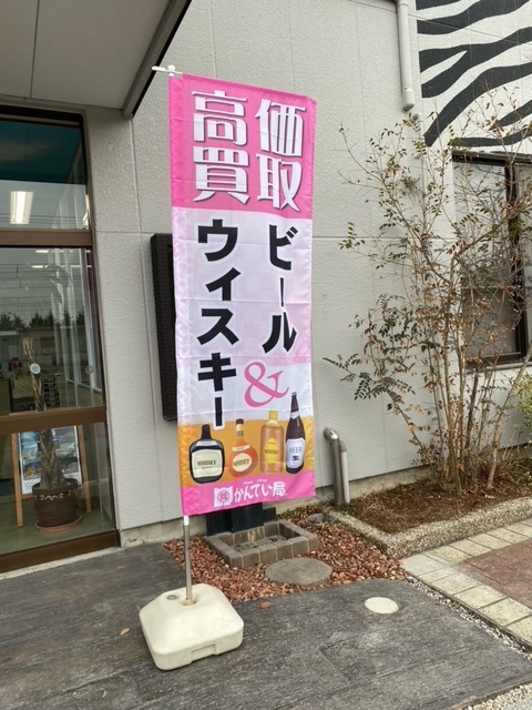 のぼり旗のレビュー写真:リピートです。 対応も良く、仕上がり、耐久性も良いので、今後全てののぼりをお願いしたいと思っています…