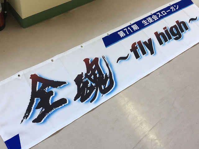 横断幕・懸垂幕・店頭幕のレビュー写真:グラデーションなども綺麗に出力されていて、鮮やかなプリントはとても気に入っています。納期も早く、いつ…